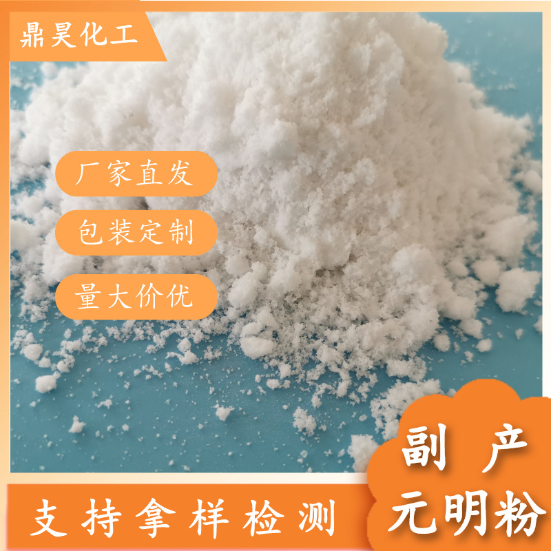 厂家批发工业级副产元明粉 高含量副产无水硫酸钠粉末 7757-82-6
