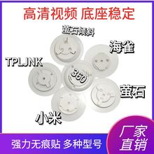 适用小米萤石TP-LINK华为360海马爸比海雀视频摄像头带胶底座卡扣