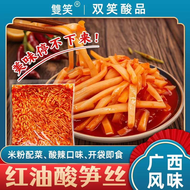 合集1斤袋装酸料 双笑酸豆角红油酸笋丝荞头酸子姜美人椒下饭菜