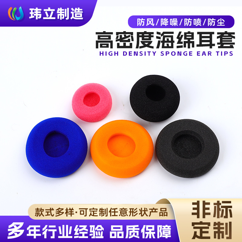 厂销不同颜色高密度耳机海绵耳套入耳式舒适柔软慢回弹海绵耳帽