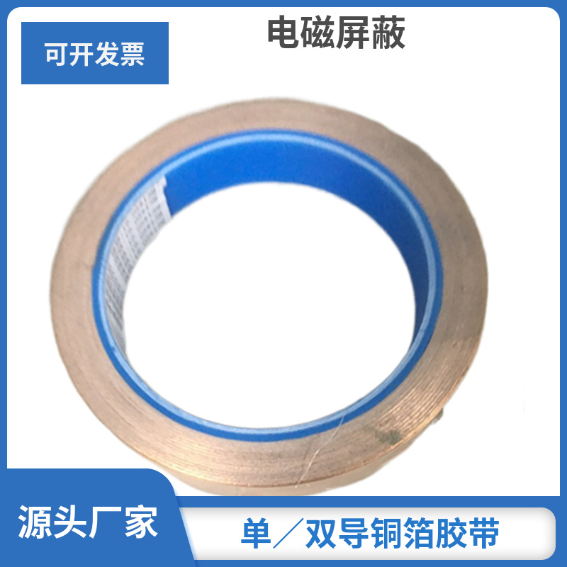 导电铜箔胶带单面粘双面导电信号屏蔽胶带0.05厚