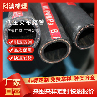 Cloth-Covered Rubber Hose Manufacturers Supply Low-Pressure Cloth-Covered Rubber Hoses, Cloth-Covered Rubber Hoses, Low-Pressure Rubber Oil Pipes, Low-Pressure Rubber Pipes