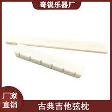 跨境热卖 39寸古典吉他牛骨琴枕琴桥 牛骨弦枕上下枕 吉他配件
