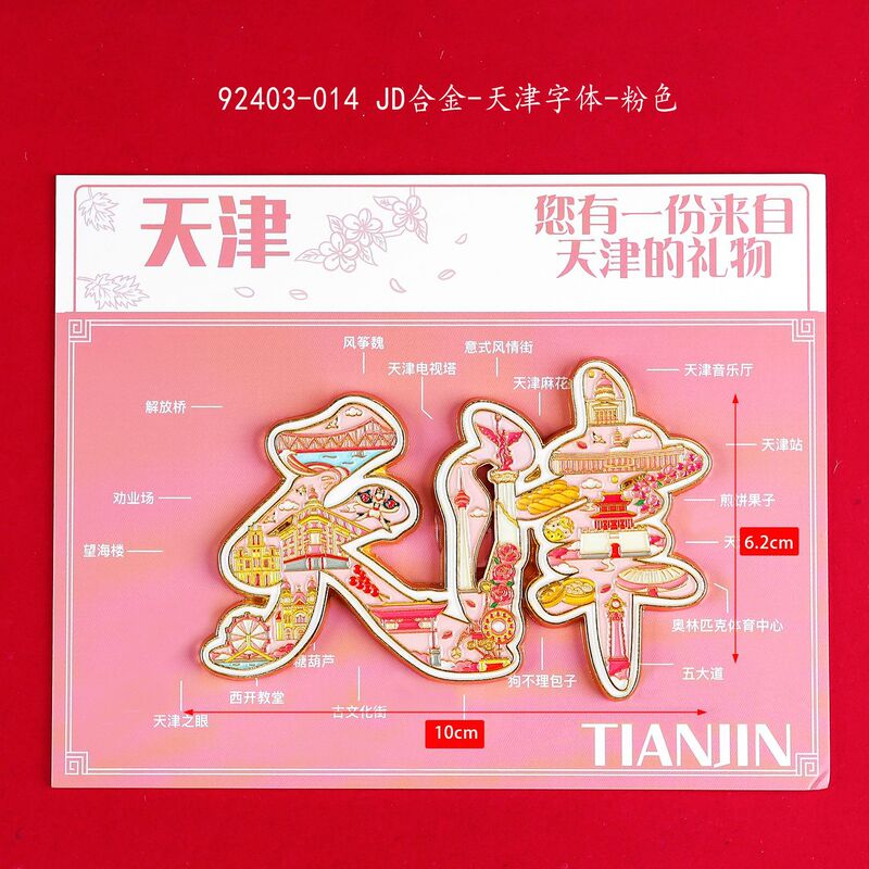 Tianjin Metal and Wood Magnetic Epoxy Personalized Exquisite Refrigerator Magnets, Cultural and Creative Products, National Trend Tourist Attractions, Street Stall Wholesale Tianjin Metal and Wood Magnetic Epoxy Personalized Exquisite Refrigerator Magnets, Cultural and Creative Products, National Trend Tourist Attractions, Street Stall Wholesale