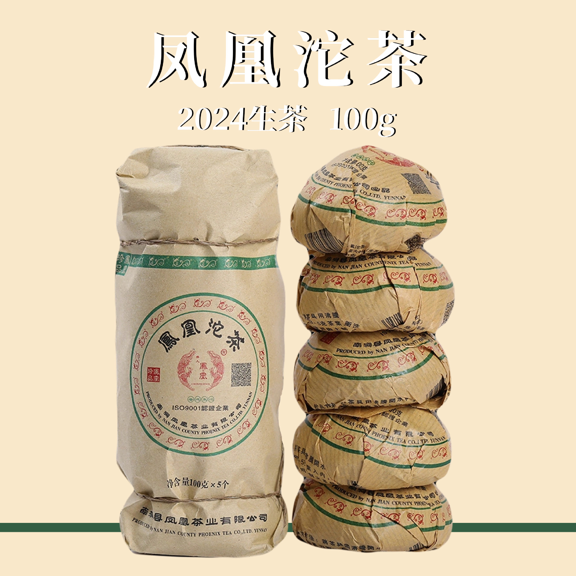 Cross-border 2024 Yunnan Pu'er tea raw tea compressed tea Nanjian Phoenix compressed tea raw tuocha 100g*5/strip TikTok