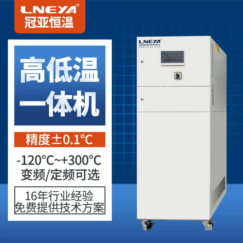 Wuxi Guanya Индивидуальное оборудование для обогрева и охлаждения промышленных реакторов с воздушным охлаждением и водяным охлаждением, высокая и низкая температура, все-в-одном