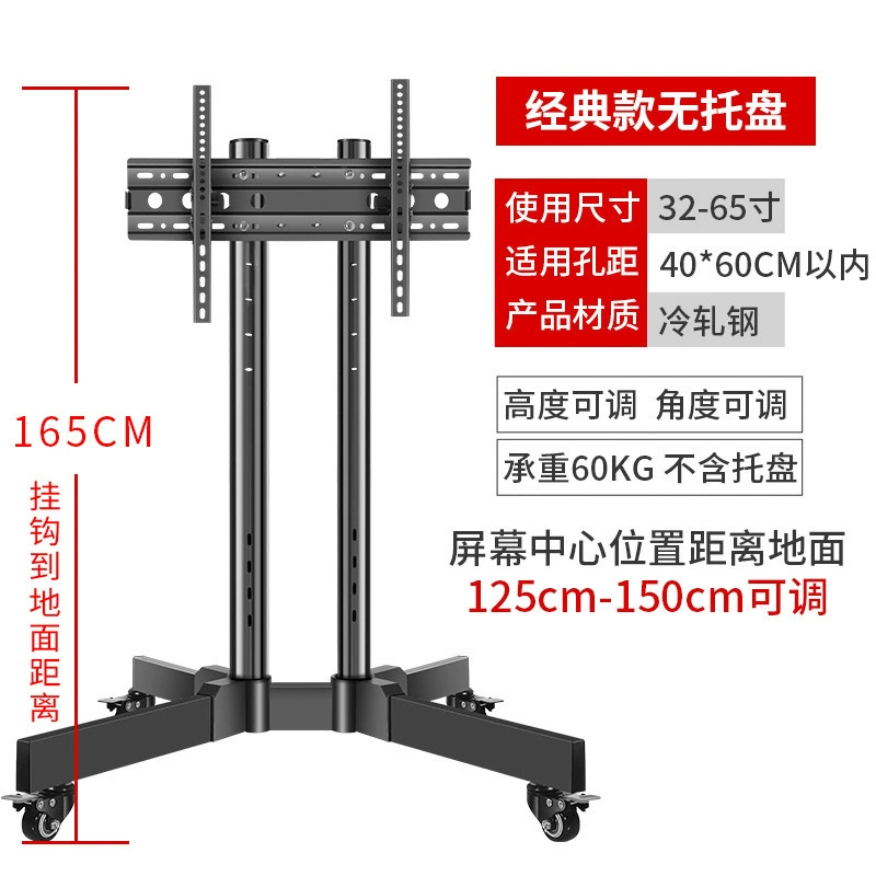 Mobile TV cart, floor‑standing universal bracket, telescopic height, 32–120″ variants