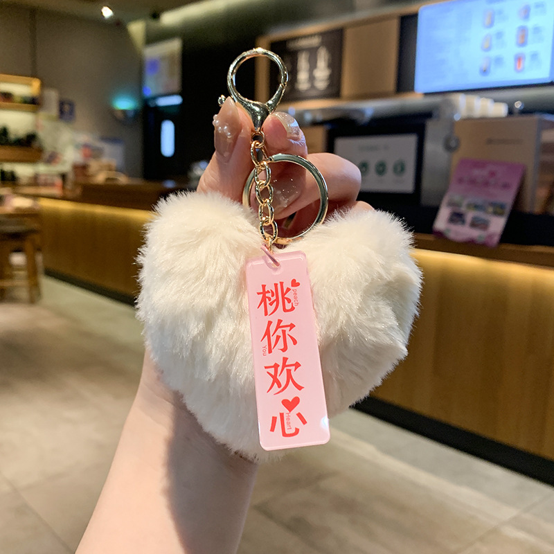 毛绒桃你欢心桃心爱心钥匙扣高档包挂件毛球汽车挂饰男女节日礼物|undefined