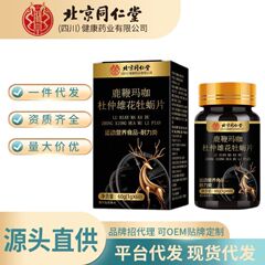 北京銅仁堂鹿ギンマカ杜仲雄花牡蠣タブレット男性用強壮剤、すぐに発送可能