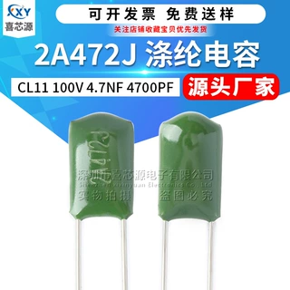 CL11涤纶电容2A472J 100V 4.7NF 4700PF ±5% 直插绿色聚酯膜电容