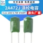 直插2a472j100v绿色电容