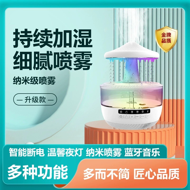 创意云朵雨滴加湿器多功能蓝牙音箱加湿器小夜灯纳米喷雾净化加湿