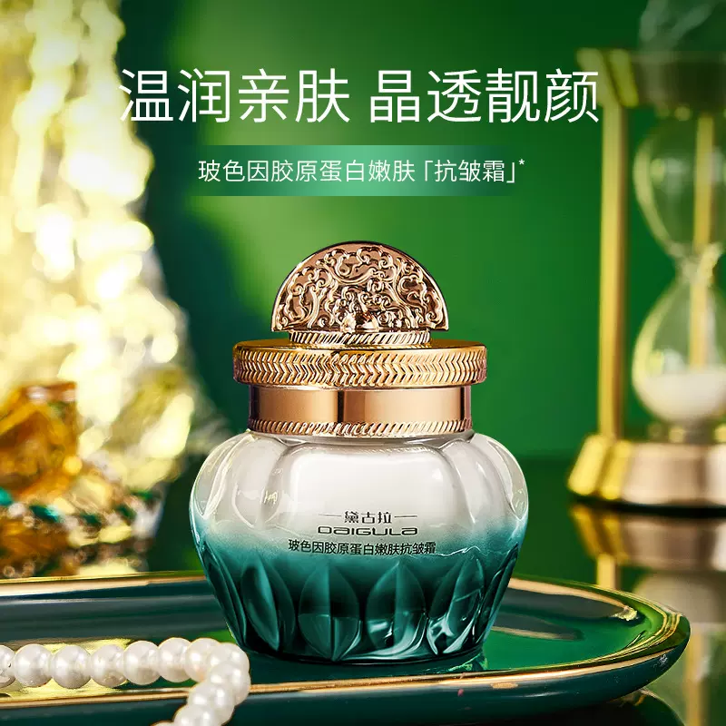 黛古拉 玻色因胶原蛋白嫩肤抗皱霜补水保湿滋养嫩肤提亮肤色面霜