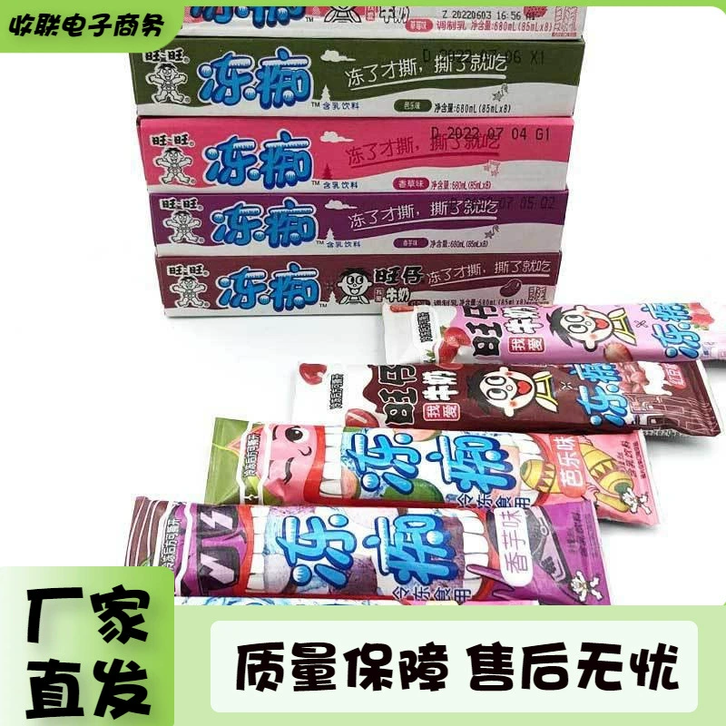 [冰淇淋冰痴似混合装旺仔旺旺冻痴32榴莲味整箱支雪糕收联包装常温]