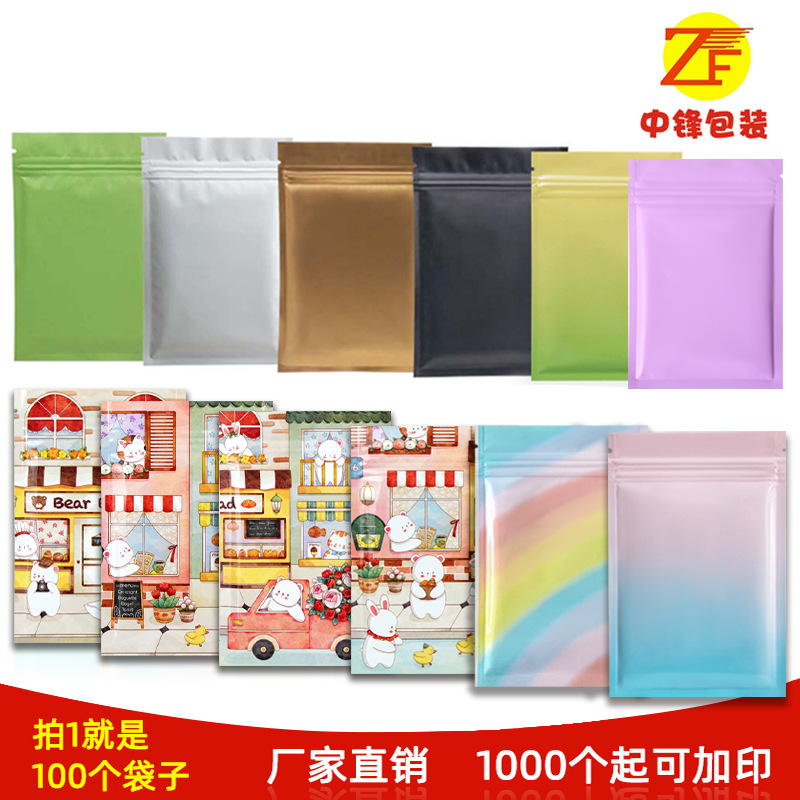 彩色自封包装袋茶叶食品拉链袋面膜粉末首饰镀铝箔迷你小袋子