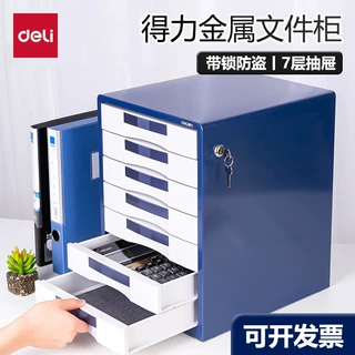 得力9703带锁金属文件柜 办公抽屉式七层文件盒7层桌面抽屉柜批发