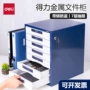 得力七层办公带锁文件柜