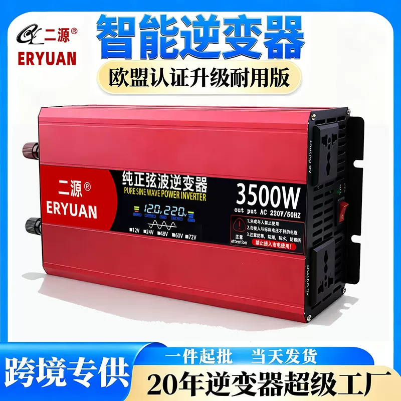 二源纯正弦波逆变器4500W电动车电瓶48V大功率车载太阳能逆变电源