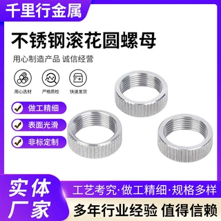 定制不锈钢滚花圆螺母平头手拧滚花螺帽内螺纹紧固件滚花圆螺母