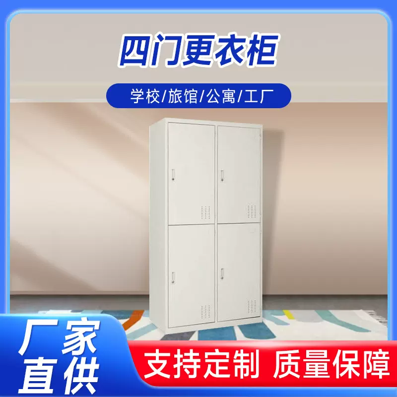 钢制四门更衣柜员工宿舍不锈钢储物柜健身房泳池更衣柜定制加工