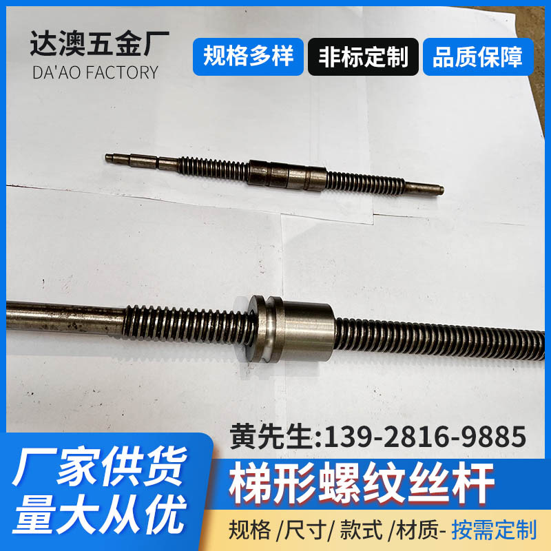 厂家直供多头丝杆/梯形螺纹丝杆/梯形牙非标国标丝杆批发订购