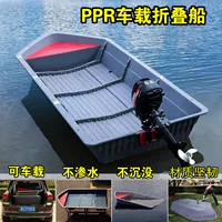 Ppr складная лодка пластиковая лодка бортовая лодка комбинированная лодка дорожная лодка рыболовная лодка портативная сплит сборка разбрасывания сетки лодка