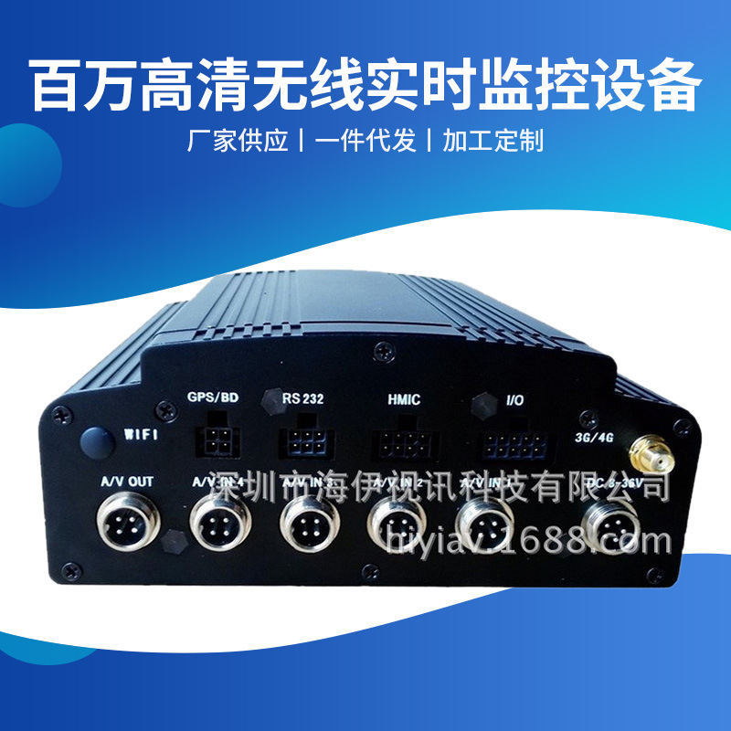 厂家供应百万高清无线实时监控设备 轮船监控4G车载硬盘录像机