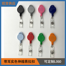 现货供应塑料迷你伸缩易拉扣护士员工工牌胸牌伸缩扣可搭挂绳