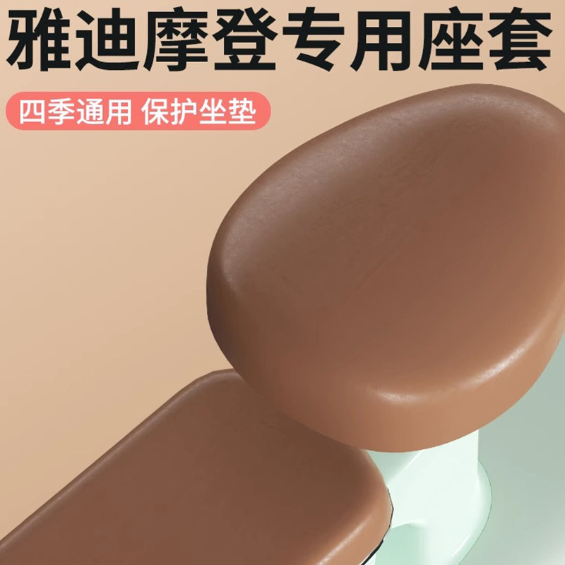 雅迪摩登座套冠能電瓶車坐墊套專用電動車座椅套四季通用防曬防水