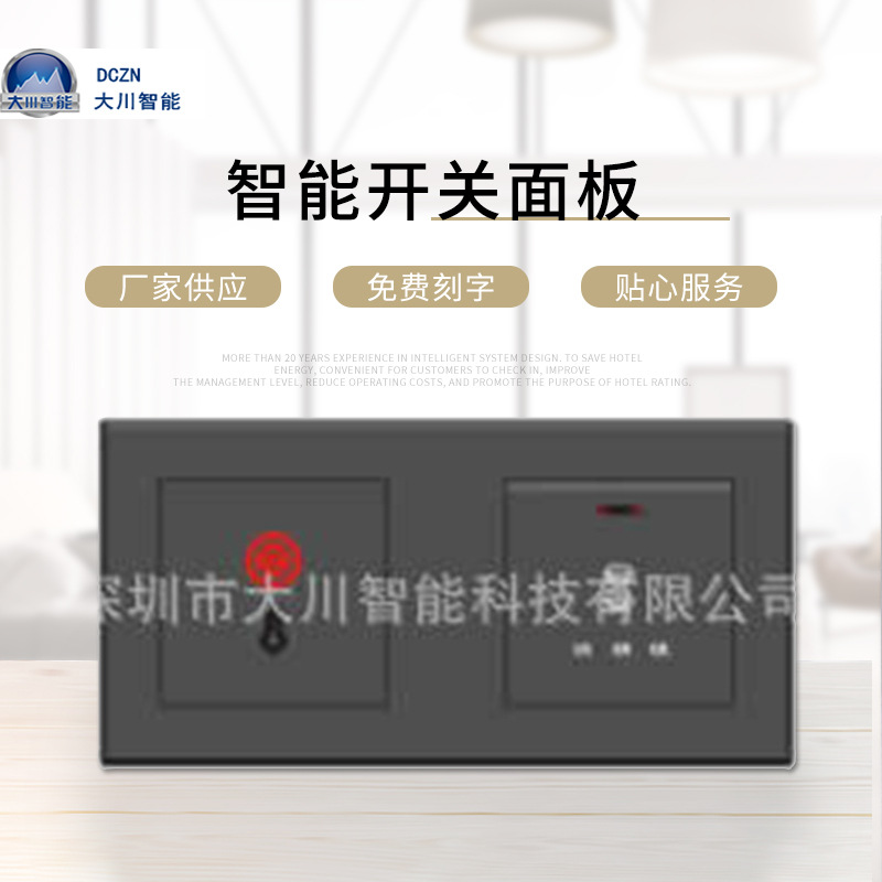 大川智能工厂供应连体开关智能面板批发免费刻字 智能开关面板