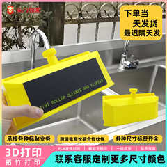 亚马逊跨境新款 Paint Roller Cleaner 3d打印油漆滚筒清洁工具