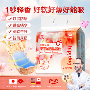 Wonderland Garden Pet Diapers Absorbent Water Lock Breathable Refreshing Anti-random Pull Puppy Diapers