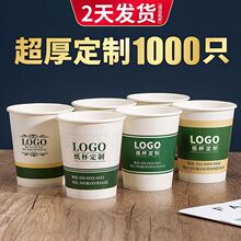 纸杯印一次性纸杯子商用加厚水杯家用1000装整箱广告