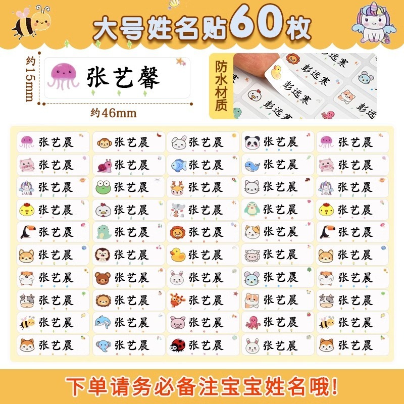 打印姓名贴透明防水撕不烂不掉色名字贴小学生专用一年级标签贴纸|undefined