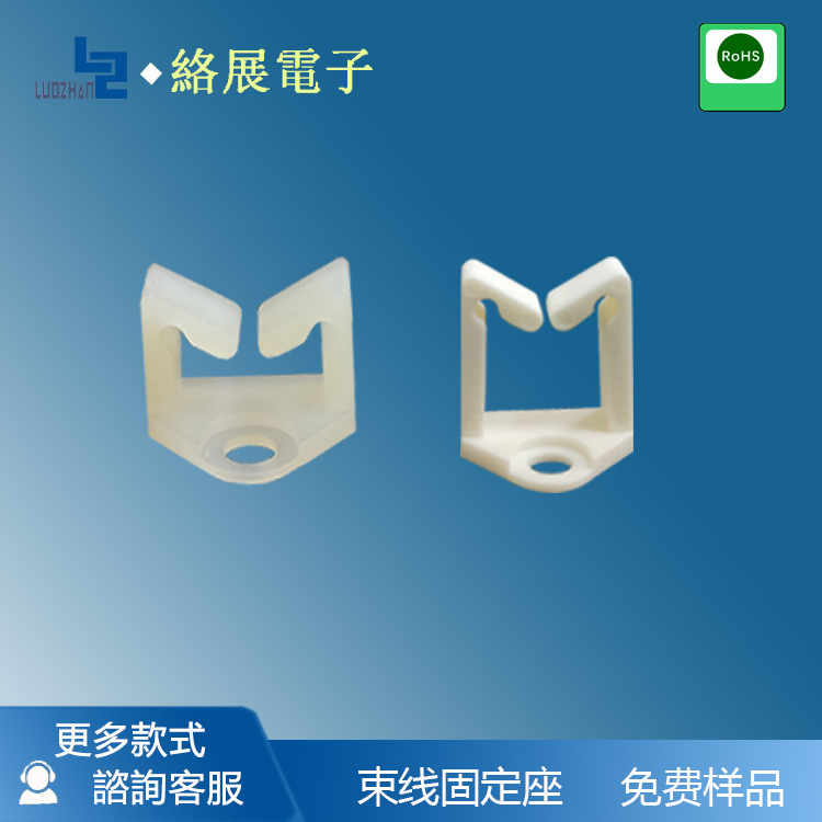 螺丝孔锁式固定座 电线束线座 线卡 布线卡扣 MWJ-26 免费拿样