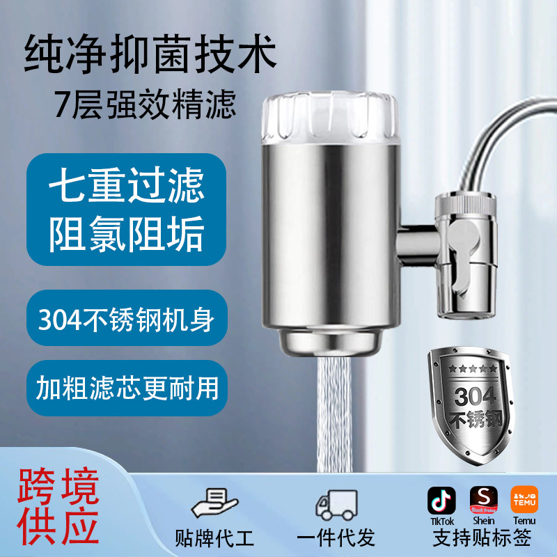 Water Purifier Faucet Water Filter Tap Water Filter Pre-Filter for Removing Residual Chlorine Ultrafiltration Machine Ceramic Household Use