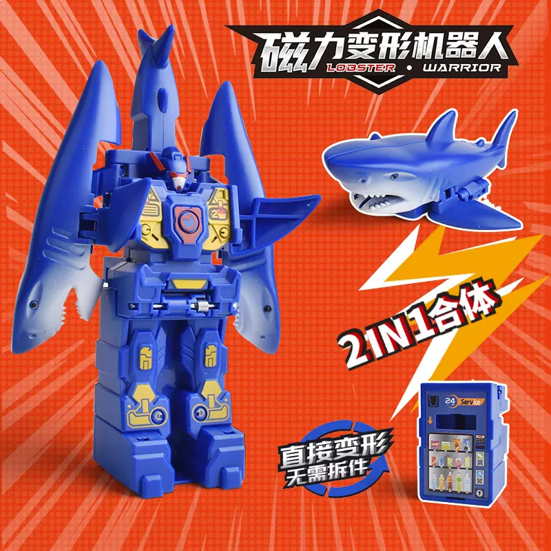 儿童变形磁力合体机器人玩具磁吸撞击二合一龙虾蛋糕模型一步变形