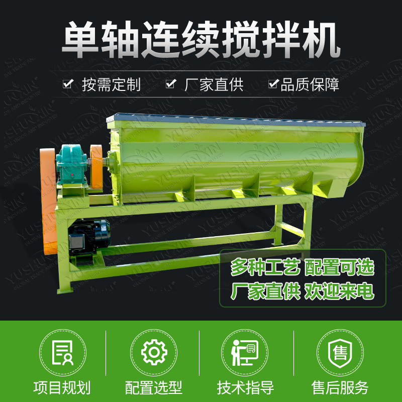 有机肥设备搅拌机单轴连续混合搅拌机 有机肥生产线设备 运行稳定