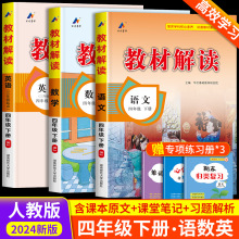 四年级上册语文教材解读人教版 4年级下册小学语文书课本课文原文