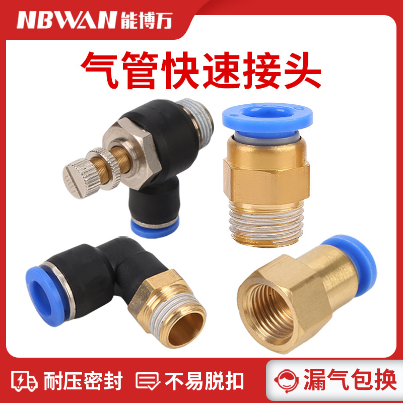 气管接头PC8-02直通外螺纹快速接头PL弯通快插气动接头SL节流阀