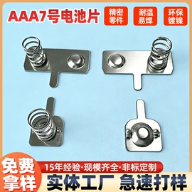 通用五金配件;电子五金材料;片弹簧