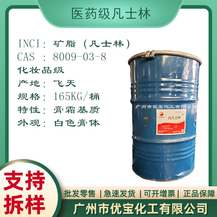 凡士林 河北飞天白凡士林 化妆品膏霜基质 矿脂 唇膏彩妆白凡士林