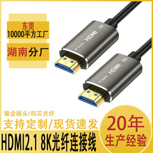 光纤HDMI线2.1版8K60HZ高清线投影仪电脑显示器游戏电竞连接线