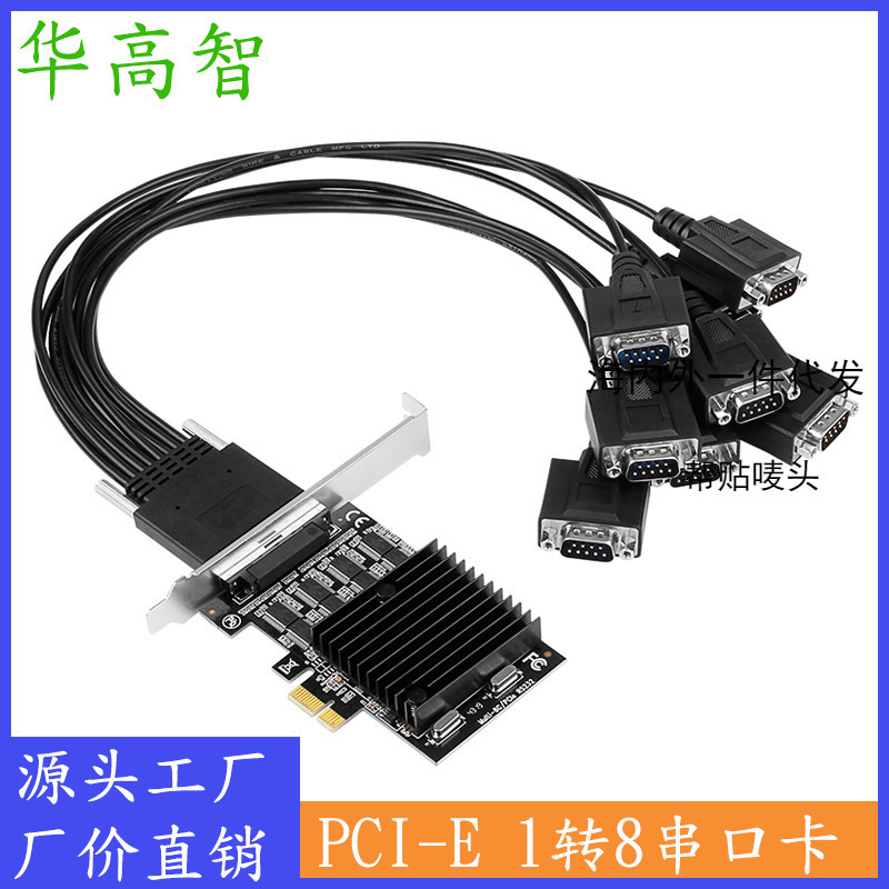 PCI-E1 drag 8 serial port card PCIE 1 to 8 serial port PCIE8 Port RS232