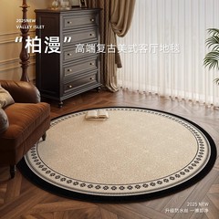 ラウンドカーペットフレンチミッドセンチュリースタイルリビングルームカーペット寝室ベッドサイド書斎ロッキングチェアフロアマットレトロノンスリップフロアマット