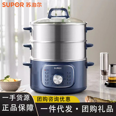 Supor 電気蒸し器、多機能家庭用三層蒸し器、煮込み、多層一体型電気鍋