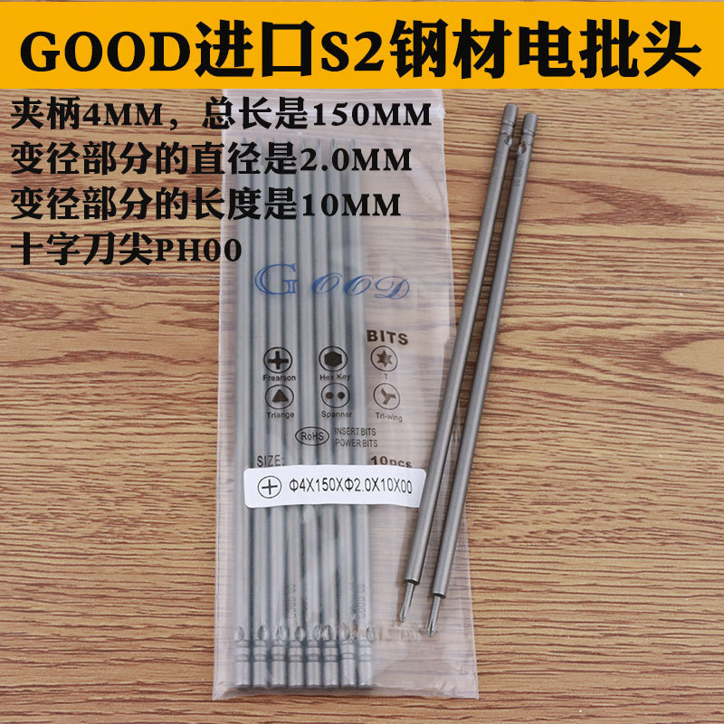 GOOD 4*150*2.0*10*00#进口S2钢材电批头加长起子头十字头PH00