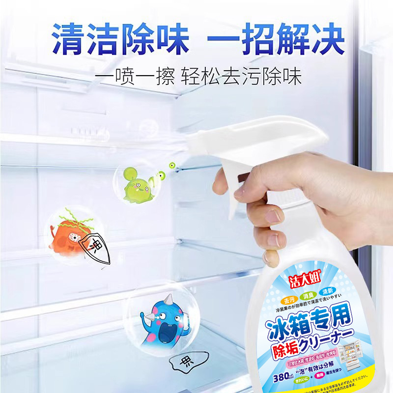 冷蔵庫専用洗剤消臭剤家庭用消臭剤殺菌洗剤でかび斑を除去します。|undefined