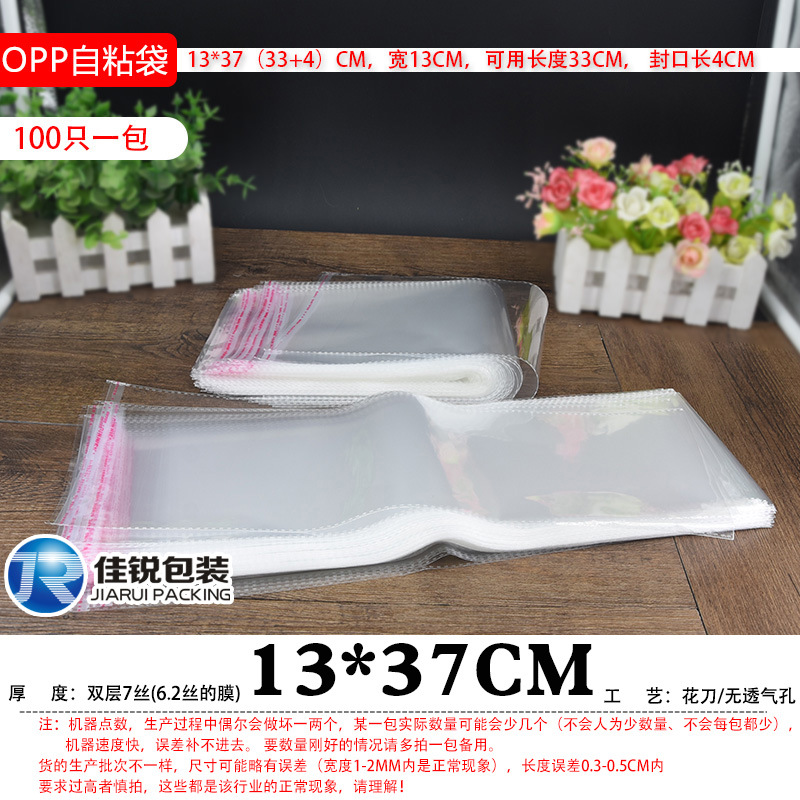 OPP袋13*37cm飾品膠袋封口佛香塑料袋批發透明包裝袋不乾膠自粘袋
