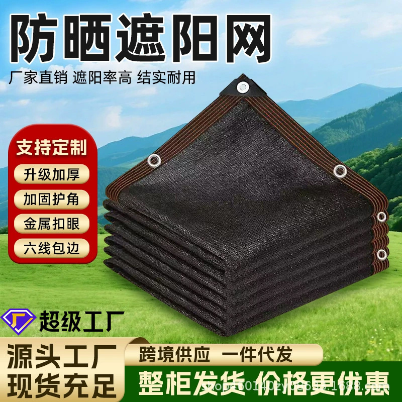 Outdoor Courtyard Shading Net, Heat Insulation Net, Balcony Privacy Net, Edge-Bound Sunshade Net with Buckle, Extra Thick Net, Heat Insulation and Shading Net